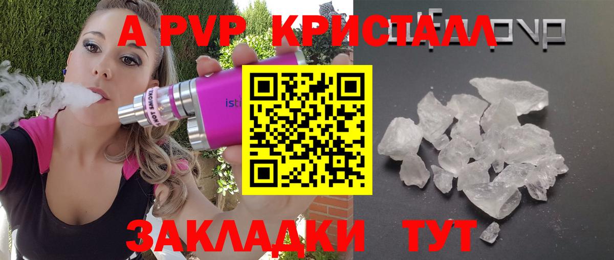 Alpha-PVP кристаллы  Вход с VPN  цена наркотик  Alpha-PVP VHQ  Королёв 