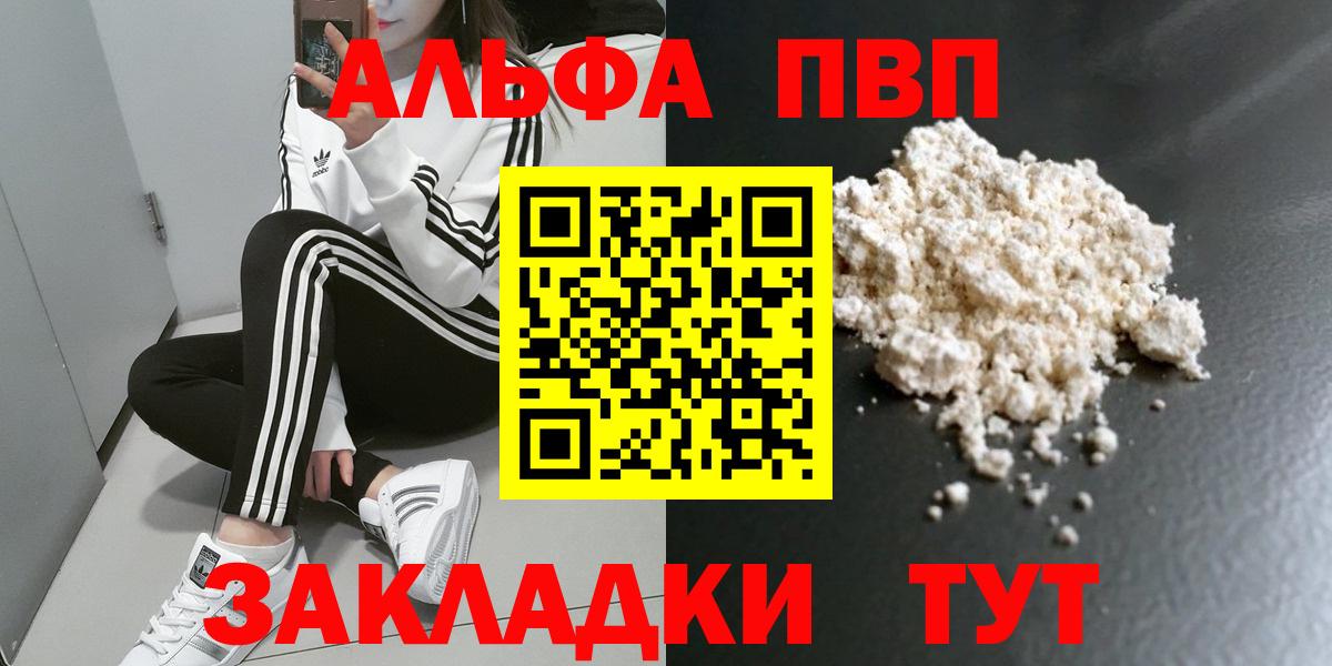 Alpha-PVP мука Королёв