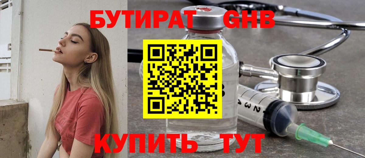 БУТИРАТ буратино Королёв