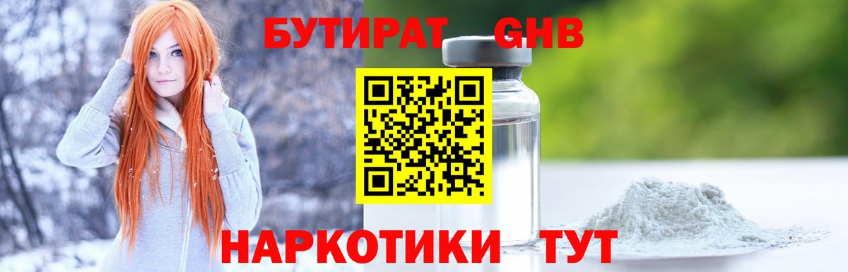БУТИРАТ BDO 33%  Вход с VPN  Королёв 