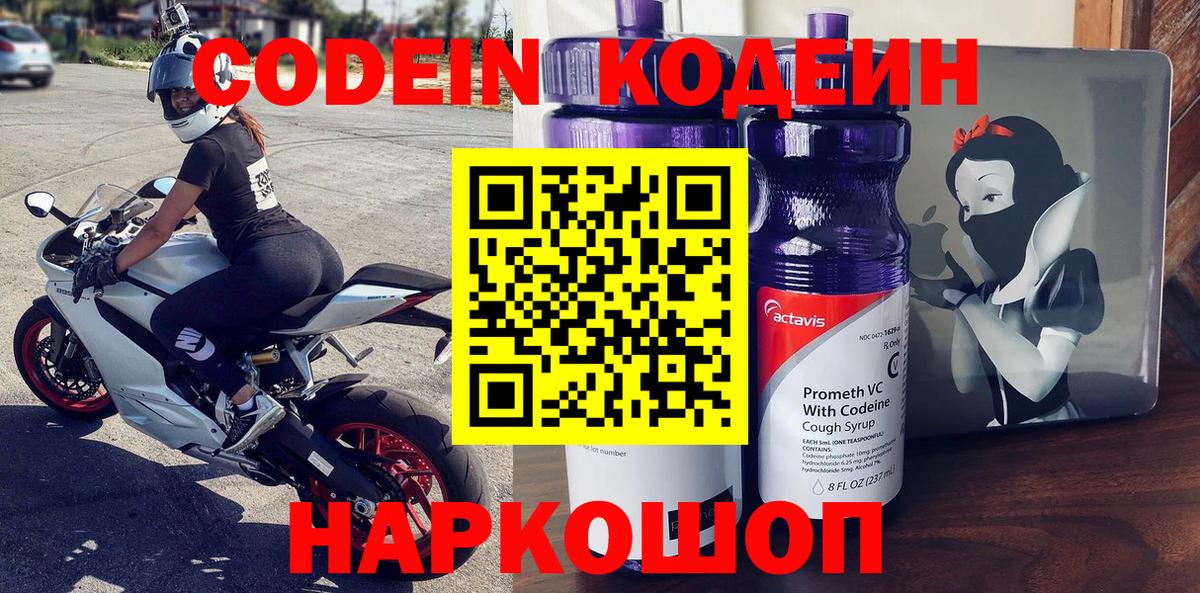 Codein Purple Drank  Вход с VPN  Королёв 
