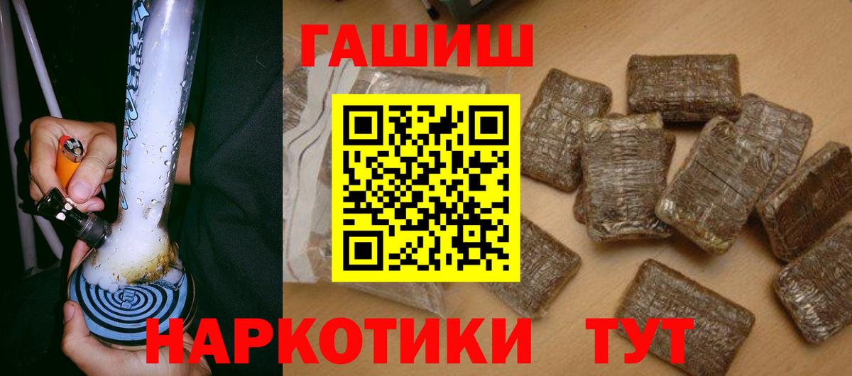 Королёв  ГАШ Premium  Гашиш  Вход с VPN  Гашиш VHQ 