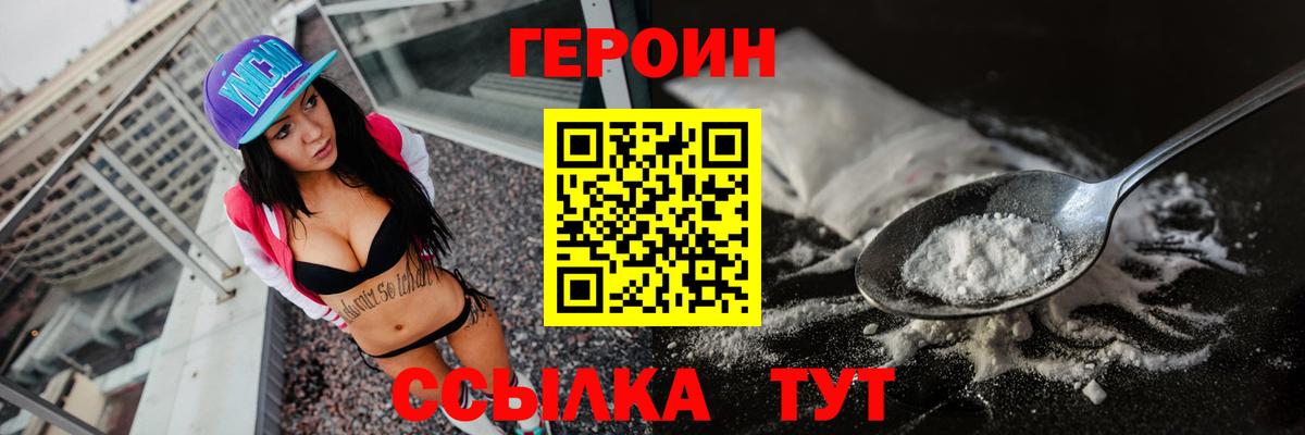 ГЕРОИН афганец Королёв