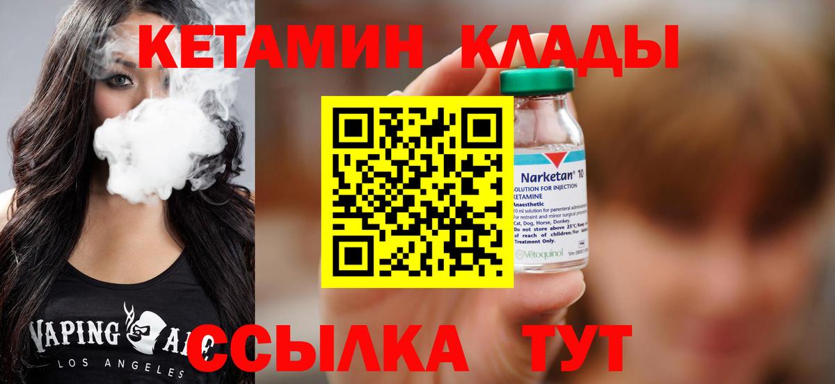 КЕТАМИН VHQ  Вход с VPN  Королёв 
