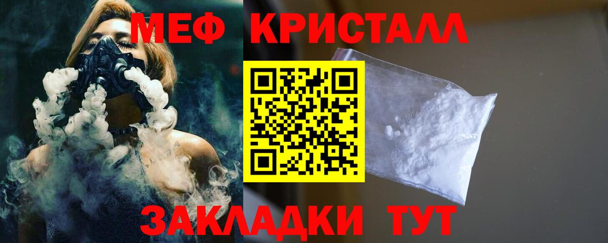 МЯУ-МЯУ мяу мяу  МЕФ  Вход с VPN  Меф  Королёв  МЕФ кристаллы 